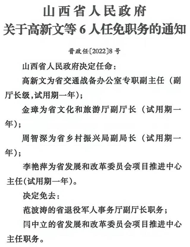 临县最新人事任免动态概览